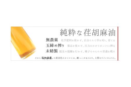 ちちぶ荏胡麻（えごま）づくし No.172