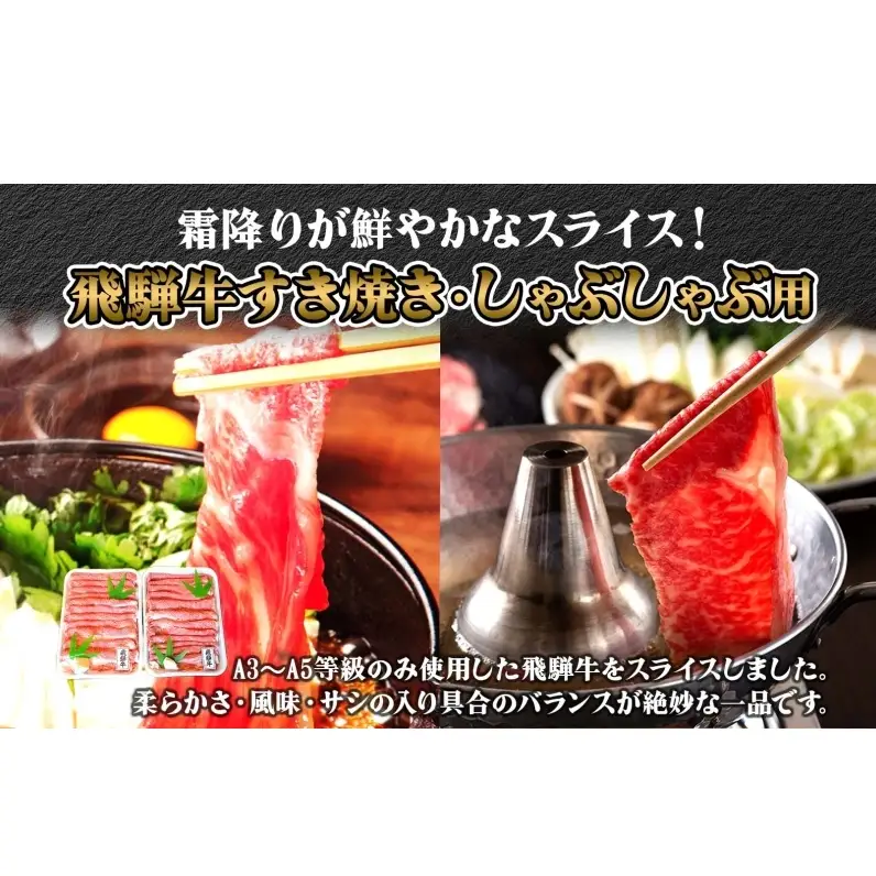 焼肉マルイ 飛騨牛 すき焼き・しゃぶしゃぶ用 約500g すき焼き しゃぶしゃぶ 肉 お肉 国産 国産牛 和牛 日本産 冷蔵 和牛のオリンピック 全国和牛能力共進会 部位 牛 牛肉 お取り寄せグルメ 送料無料 岐阜県 安八町