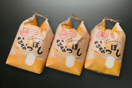 ななつぼし5kg×3袋 C-65014