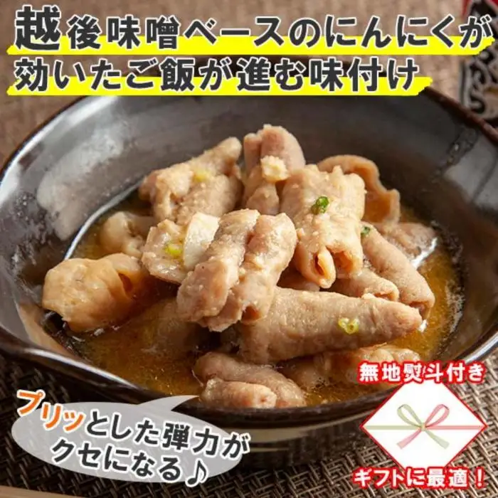 無地熨斗 新潟県 南魚沼市 越後味噌仕立てモツ 500g × 2パック 1kg 野崎フーズ 冷凍 惣菜 簡単 調理 もつ  おかず 味付き｜チルド