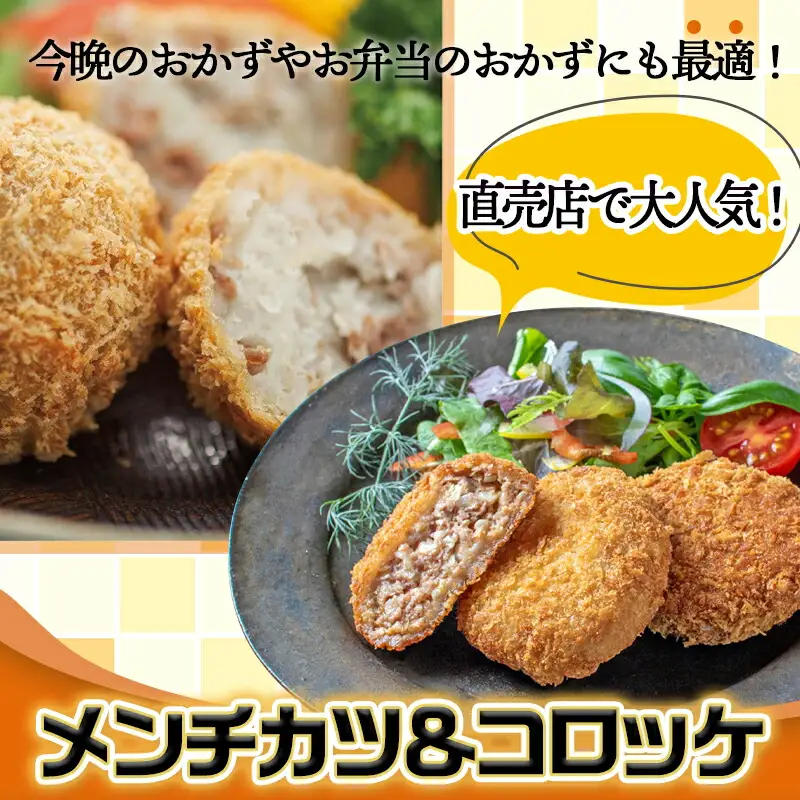 「観音池ポーク」メンチカツ＆コロッケ25個セット〔MJ-7205〕_(都城市) レンチン お弁当 おかず 総菜 カンタン調理 観音池ポーク メンチカツ コロッケ メンチカツ5個入り×3パック コロッケ5個入り×2パック 都城産 秋特集