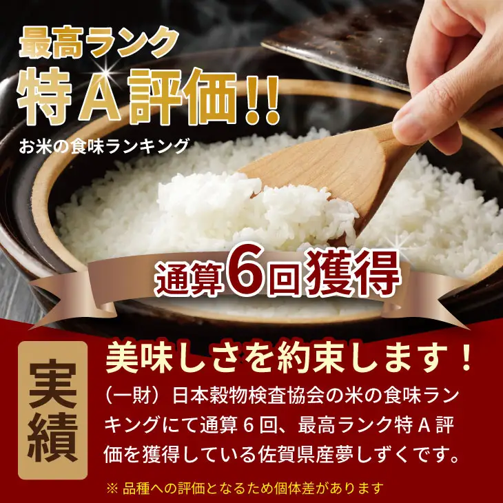 ご飯ソムリエ厳選！夢しずく20kg（5kg x 4）（肥前糧食） D480-002