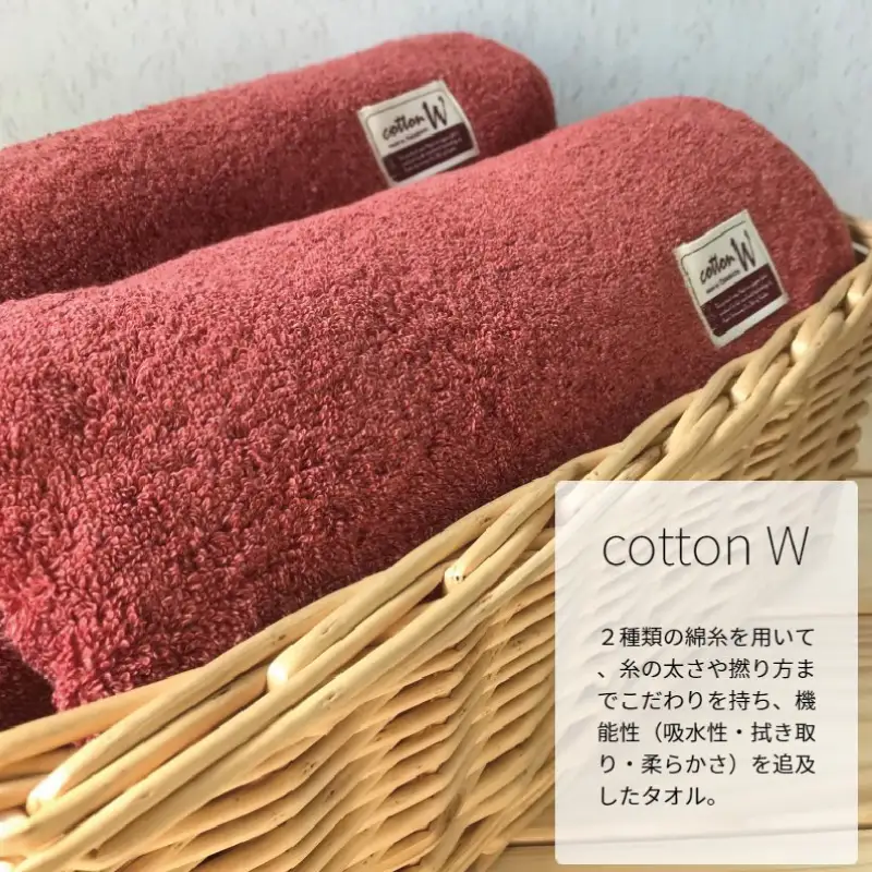 コットンＷ バスタオル 2枚（レッドブラウン） 泉州こだわりタオル
