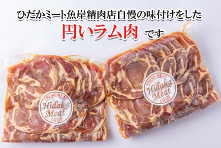 北海道 ラム肉 味付け ジンギスカン 1kg (500g×2パック) 