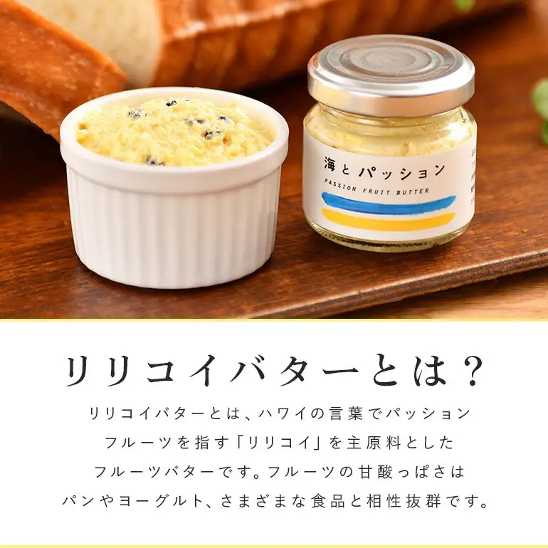 【訳あり】 小池さん家の リリコイバター フルーツバター おまかせ 3種 セット 計 9個 1種類3瓶 パッションフルーツ 黒糖 シークワーサー パイナップル 沖縄 果物 バター 訳アリ 詰め合わせ お任せ ジャム 朝食 フルーツ パン 沖縄県 糸満市 126-13