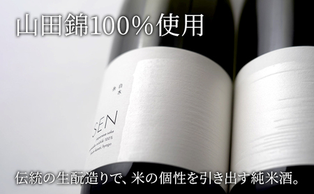 お中元 【のし付】 SEN 生もと／純米大吟醸　飲み比べセット 御中元 ten 純米酒 無濾過生原酒 生酒 清酒 山田錦 ギフト プレゼント お祝い 贈答品 贈答 お酒 酒 アルコール 兵庫県 兵庫