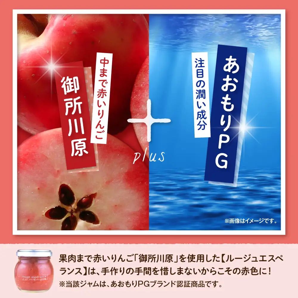 りんごジャム ルージュエスペランス100g×2瓶（プロテオグリカン入り中まで赤～いりんごジャム）