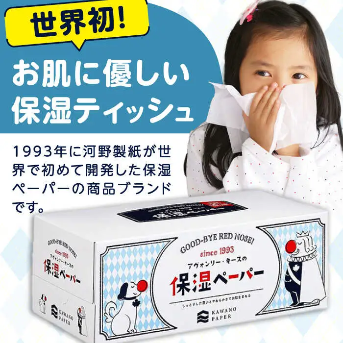 保湿ペーパー アヴォンリー キース ボックスティッシュ 20箱 (1箱:200組(400枚)入り) 【河野製紙株式会社】 [ATAJ001]
