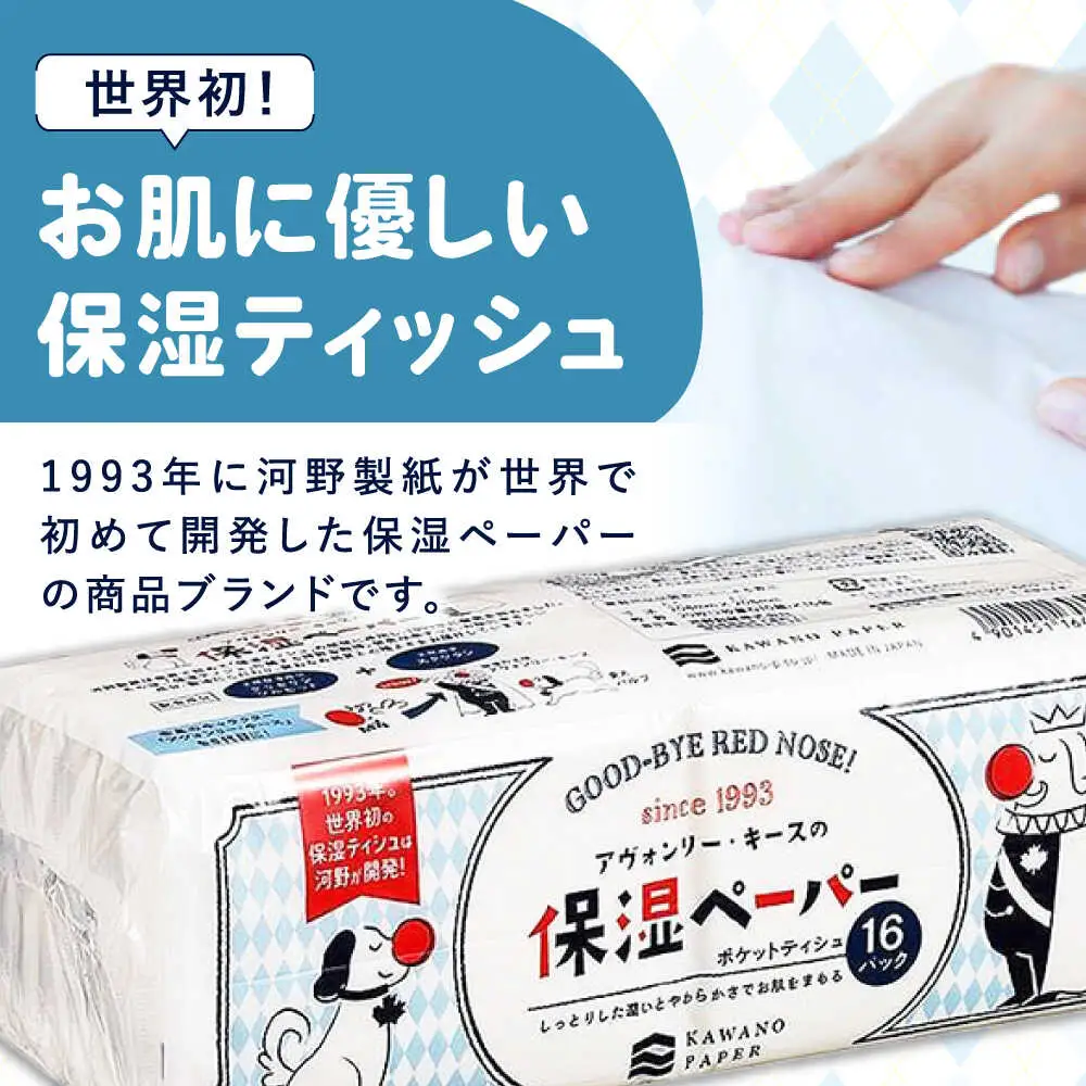 保湿ペーパー アヴォンリー キース ポケットティッシュ 320個 (1個:10組(20枚)入り) 【河野製紙株式会社】 [ATAJ002]