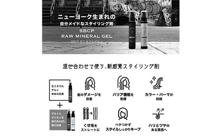 ヘアジェルSBCP生ミネラルプロ用男女兼用ヘアジェル【75g】