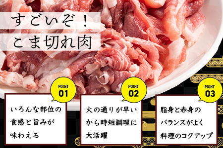 宮崎県産 THE HOUBOQ 豚肉こま切れ 10Kg［宮崎県 椎葉村 国産 国産豚 ぶた 豚 ポーク 豚肉 にく おにく 肉 お肉 やきにく 焼肉 カレー とん汁 豚丼 野菜炒め 便利 多用途 重宝 冷凍 料理 日本三大秘境］【HB-50】