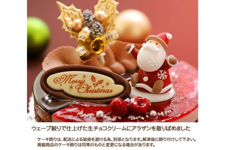 ＜ 12月20～24日にお届け ＞ クリスマスケーキ ダブルショコラ 5号 2つの味わい チョコレート ケーキ 【お届け予定：12/20～12/24】冷凍発送 ＜ 予約受付 ＞