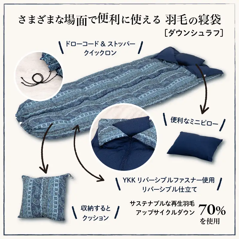 【富士新幸謹製】「サステナブルな羽毛」3WAY 寝袋クッション［ペイズリー］アップサイクルダウン ※着日指定不可 DSI010　