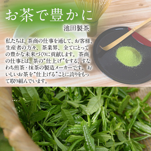 B0-173 抹茶プレミアム「攫霧の昔」(30g×5袋・計150g) 【池田製茶】