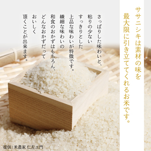 【 2026年 11月下旬より発送】 新米 武田家のお米 墾 ササニシキ 精米 5kg 農薬 化学肥料 ：栽培期間中 不使用 【米農家 仁左ェ門】