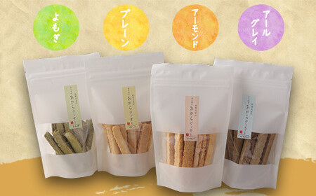 【香料・着色料・保存料 なし】国産大豆の 純粋な おからクッキー 4種セット　011-G-TS002