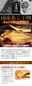 和歌山魚鶴の国産あじ干物８尾◇ ※着日指定送不可