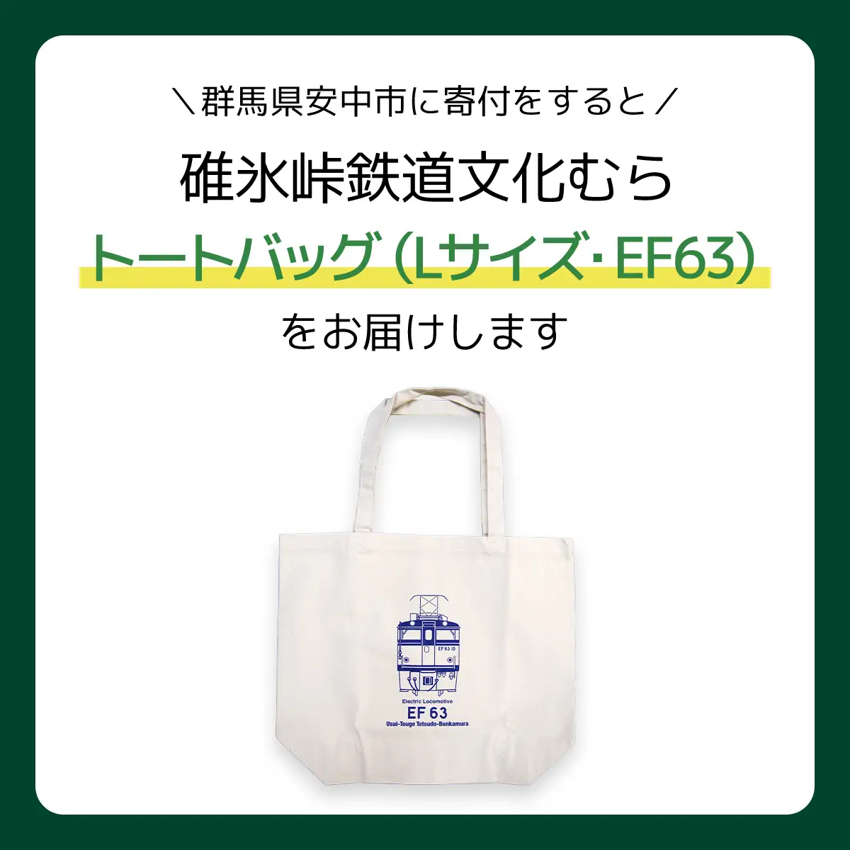 トートバッグ（Ｌサイズ・ＥＦ６３） ANAE006