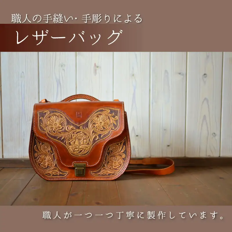 フルカービングバッグ （ショルダー取り外し可） ショルダーバッグ 本革 牛革 [P-027001] [BFAJ085]