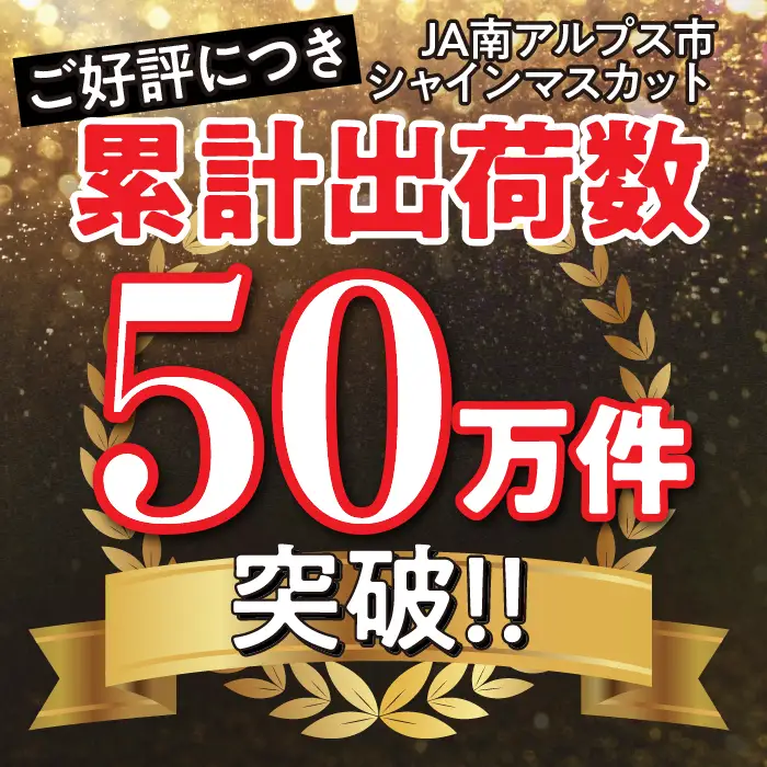 ★TBSテレビ系列「ひるおび」で取り上げられました！★＜2026年発送先行予約＞絶品！南アルプス市産シャインマスカット1.2kg ALPAA003 | 人気 山梨産 高評価 ランキング おすすめ |