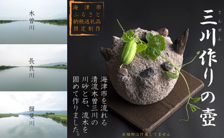 三川作りの壺 インテリア ツボ 手作り 