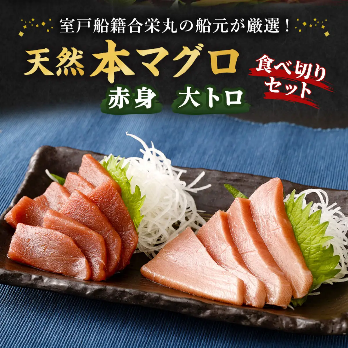 本マグロ 大トロ赤身 約400g 【まぐろ】 FN-Limited-PR