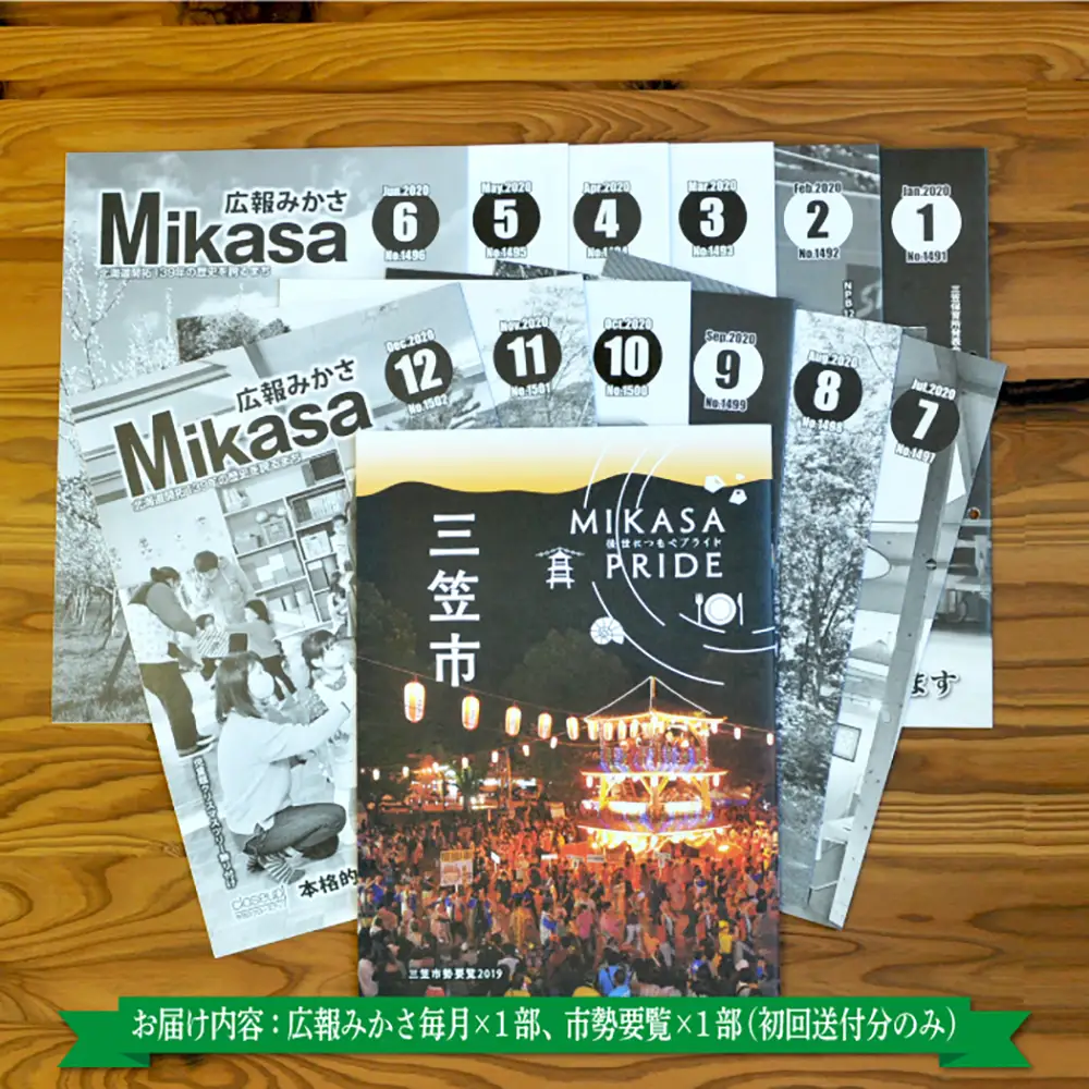 広報みかさ年間購読【18001】