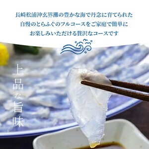 玄界灘産最高級とらふぐひれ付きフルコース（3～4人前） ( 魚 フグ 海鮮 鍋 新鮮 )【E0-021】