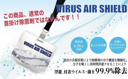 首掛け空間除菌剤 ウイルス エア シールド