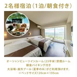 【ホテルグランビューガーデン沖縄】オーシャンビューツインペア宿泊（朝食付き）（AZ001）