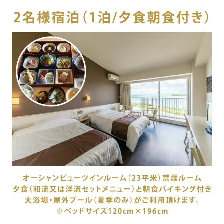 【ホテルグランビューガーデン沖縄】オーシャンビューツインペア宿泊（朝夕食付き）（AZ002）