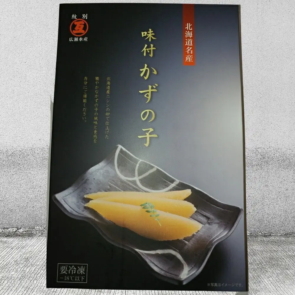 13-146 北海道産 味付き数の子