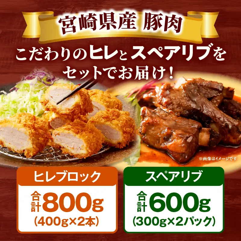 和富豚 ヒレ・スペアリブセット お肉 肉 豚肉 ヒレ スペアリブ ブランド豚 とんかつ バーベキュー 煮込み料理 普段使い 料理 ストック 冷凍