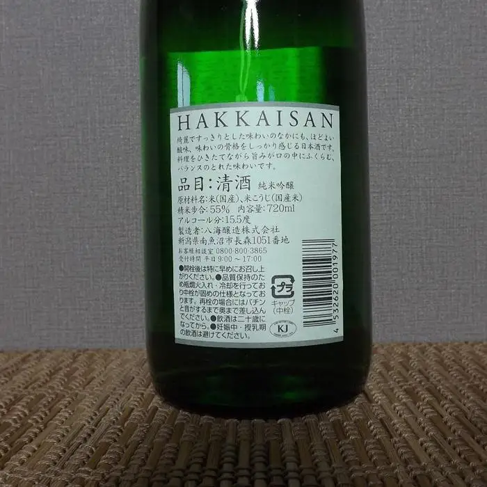 八海山　純米吟醸55％　720ml  １本｜八海山