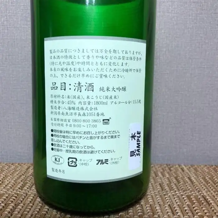 八海山　定番酒６種類　飲み比べ（南魚沼バージョン）1.8l｜八海山