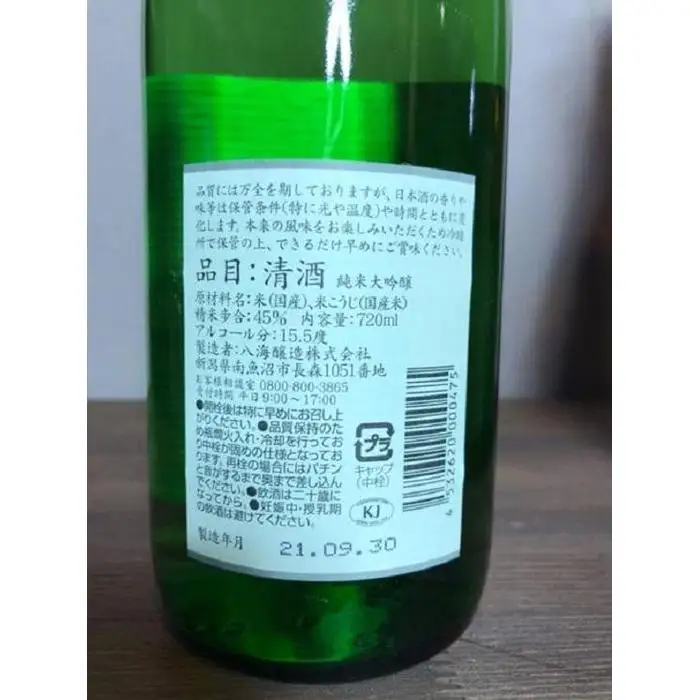 八海山　定番酒６種類　飲み比べ（南魚沼バージョン）720ml｜八海山