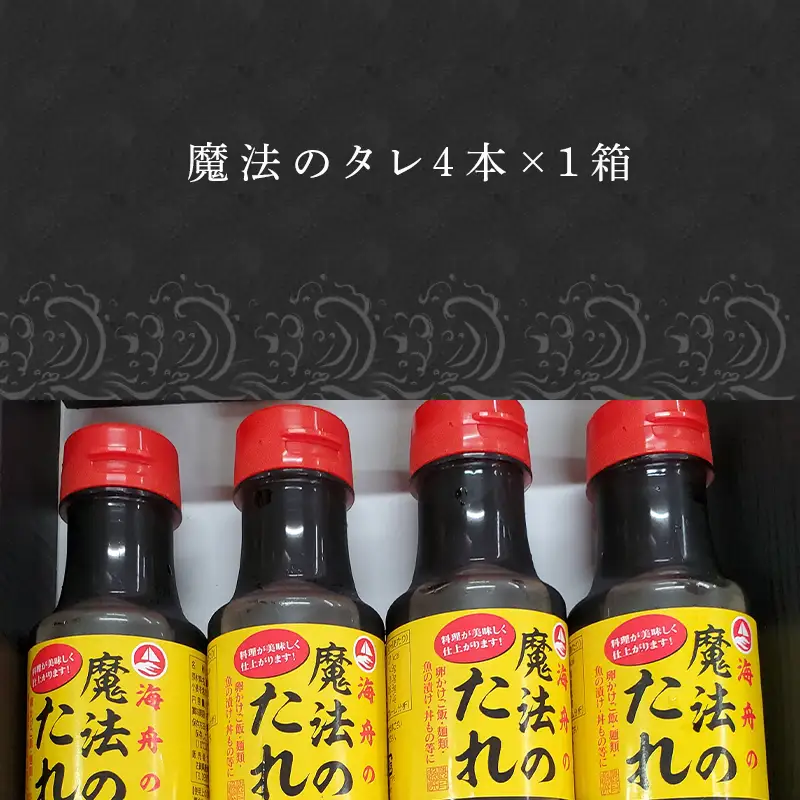 唐津 魔法のタレ 1本150ml×4本 (合計600ml)