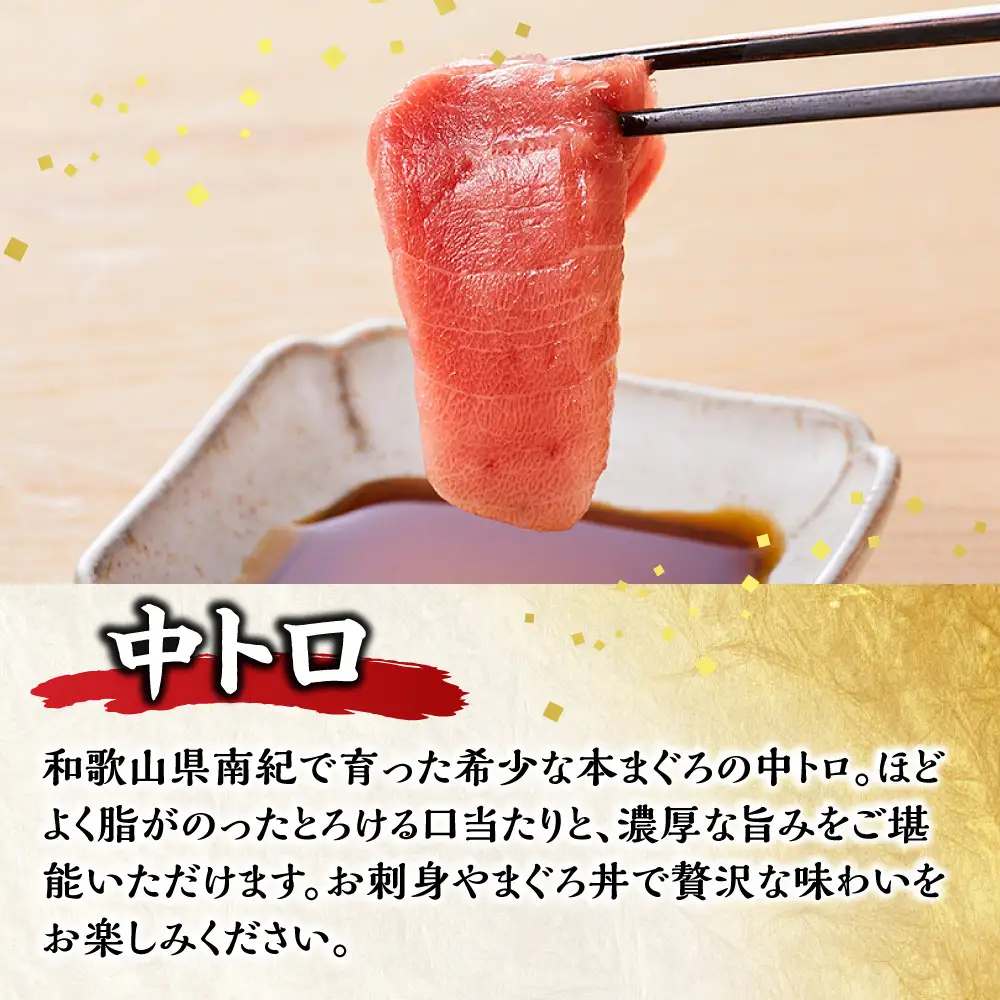 本マグロ（養殖）トロ 赤身 セット 240g まぐろ 