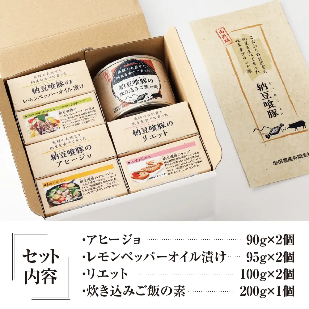 納豆喰豚の缶詰７点セット（アヒージョ・レモンペッパーオイル漬け・リエット・炊き込みご飯の素）【69-4】
