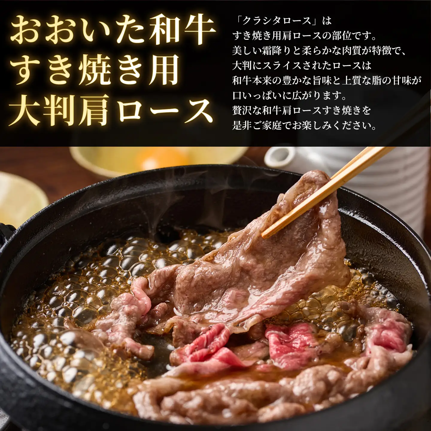すき焼き 黒毛和牛 おおいた和牛 肩ロース ／ おおいた和牛 すき焼き用肩ロース クラシタロース 600g ＜102-201＞
