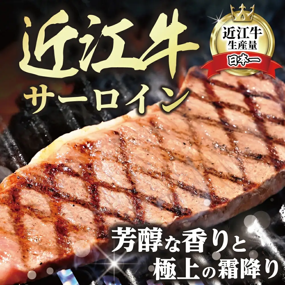近江牛 A5 ランク サーロインステーキ 400g げんさん 【DG07W】ステーキ 牛肉