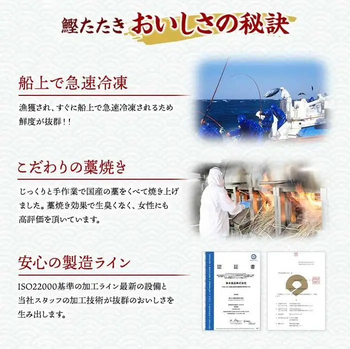 黄金藁焼きカツオタタキ （藻塩セット）　1kg［KS1］