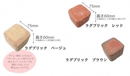 ラグブリック 25個セット H032-064