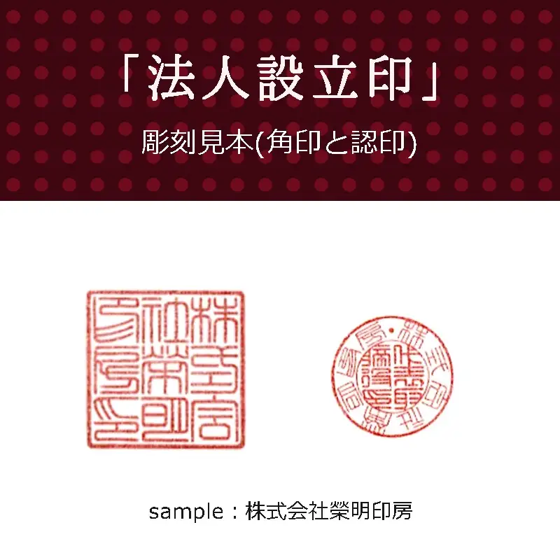 手彫り印鑑 法人印 柘 2本セット（認印・角印／ケース付）