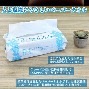 抗菌こんりりー25入りペーパータオル ソフトタイプ [sf002-263]