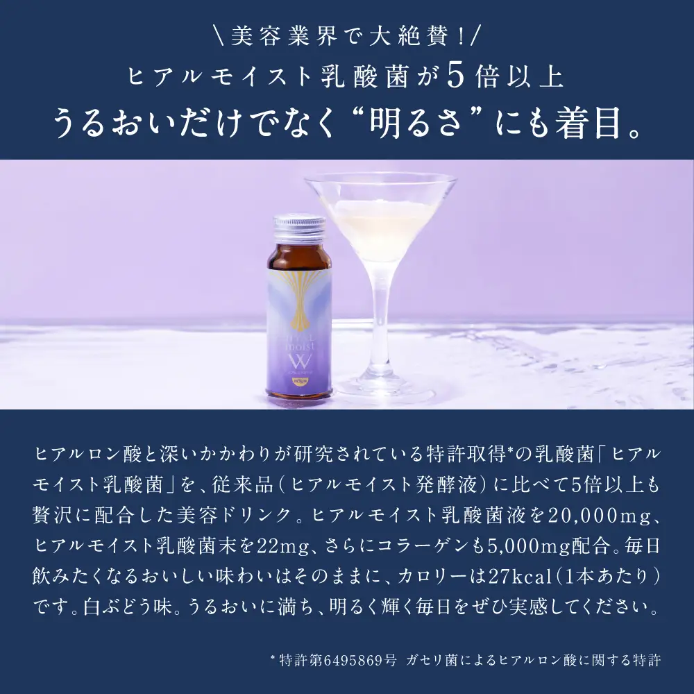 ヒアルモイストＷ 50ml×30本 セット （ヒアルモイスト乳酸液 ヒアルモイスト乳酸菌末 コラーゲン 配合美容ドリンク ）【nssn002A】