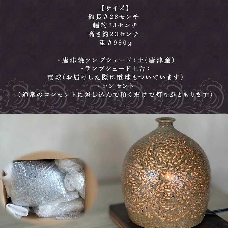 唐津焼 ランプシェード～こごみ～