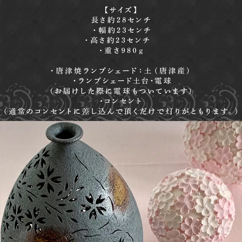 唐津焼 桜 煌めくランプシェード