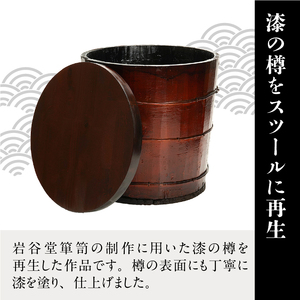 岩谷堂箪笥 桜木作 匠の技 樽スツール 伝統工芸品 SDGｓ[AN008]