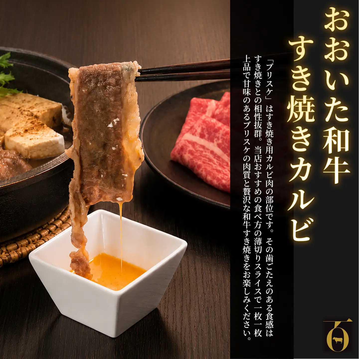 すき焼き 黒毛和牛 おおいた和牛 希少部位 ブリスケ ／ おおいた和牛 すき焼き用希少部位ブリスケスライス(すき焼きカルビ) 1.8kg ＜102-103＞